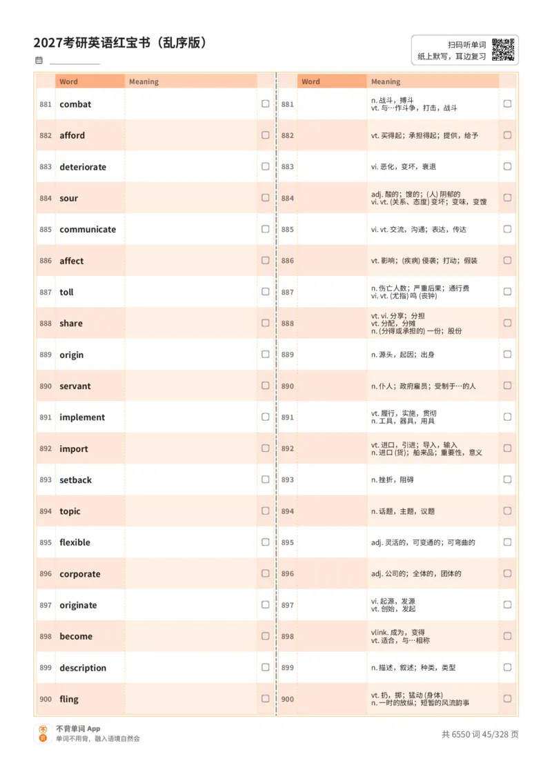 2027考研英语红宝书（乱序版）A4默写版_27考研真题_考研英语一、二真题+解析（1994-2026）_03.红宝书_默写本(含正序、乱序、中英对照版)_乱序版-对照中+英默写
