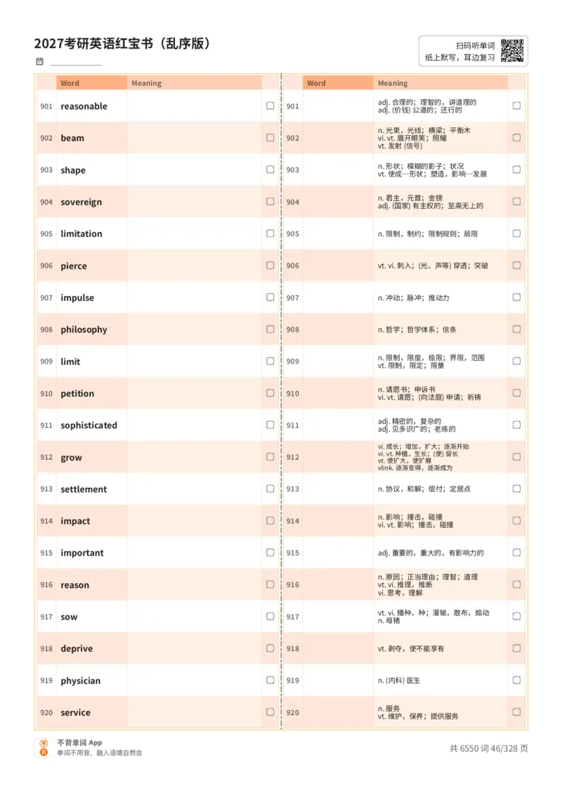 2027考研英语红宝书（乱序版）A4默写版_27考研真题_考研英语一、二真题+解析（1994-2026）_03.红宝书_默写本(含正序、乱序、中英对照版)_乱序版-对照中+英默写