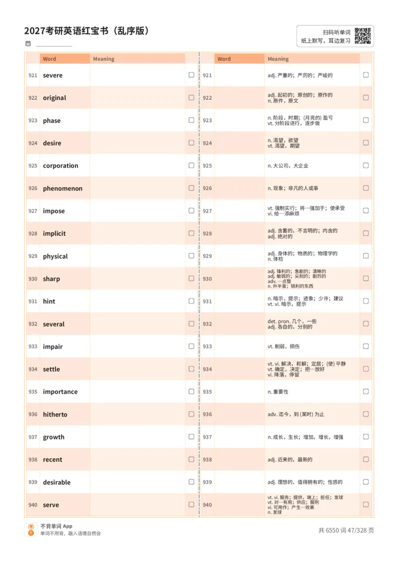 2027考研英语红宝书（乱序版）A4默写版_27考研真题_考研英语一、二真题+解析（1994-2026）_03.红宝书_默写本(含正序、乱序、中英对照版)_乱序版-对照中+英默写