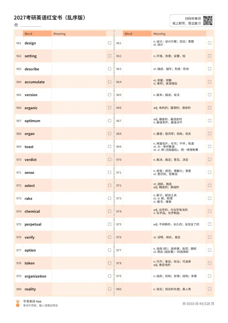 2027考研英语红宝书（乱序版）A4默写版_27考研真题_考研英语一、二真题+解析（1994-2026）_03.红宝书_默写本(含正序、乱序、中英对照版)_乱序版-对照中+英默写