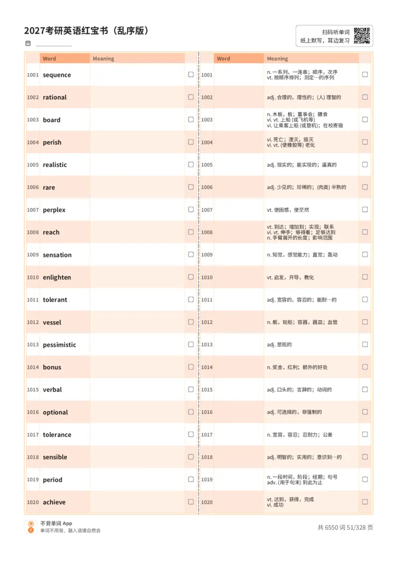 2027考研英语红宝书（乱序版）A4默写版_27考研真题_考研英语一、二真题+解析（1994-2026）_03.红宝书_默写本(含正序、乱序、中英对照版)_乱序版-对照中+英默写