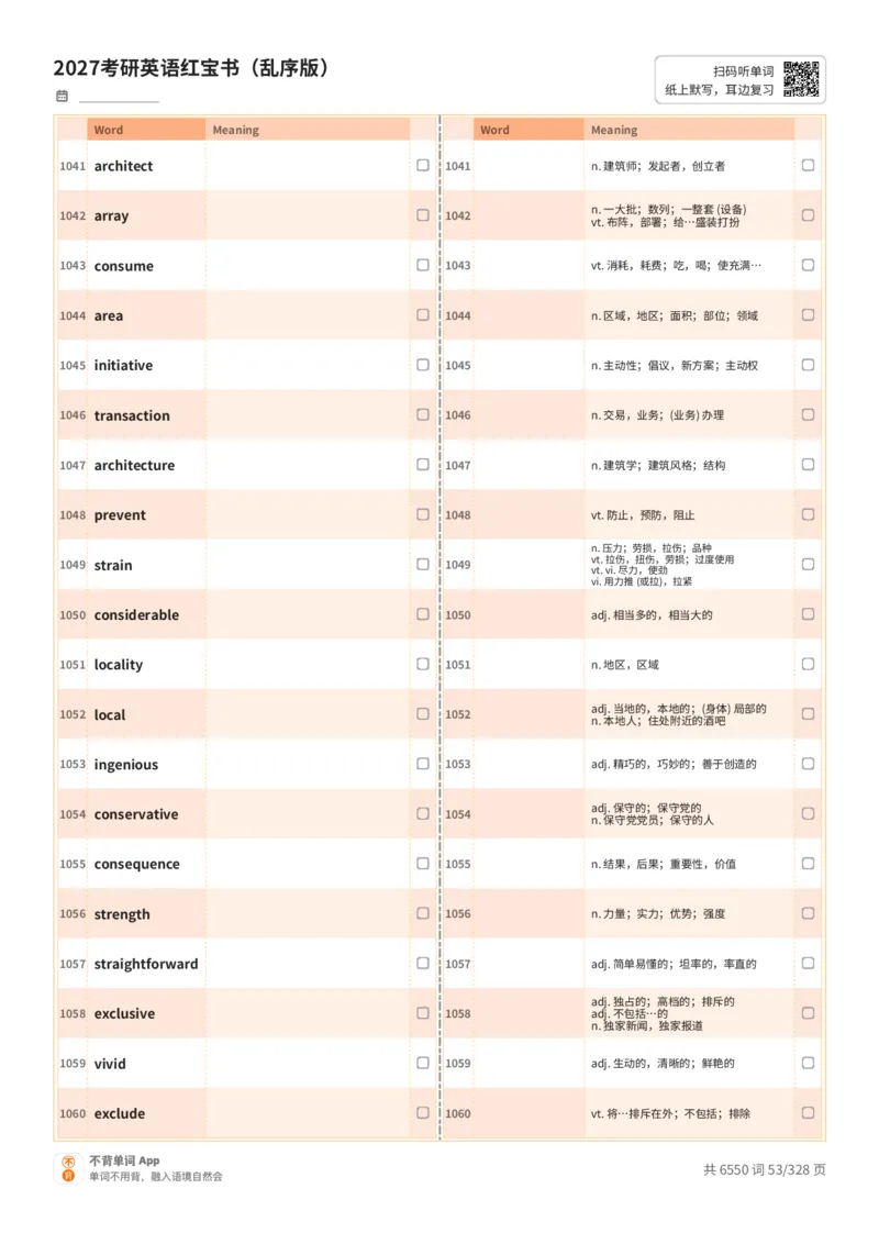 2027考研英语红宝书（乱序版）A4默写版_27考研真题_考研英语一、二真题+解析（1994-2026）_03.红宝书_默写本(含正序、乱序、中英对照版)_乱序版-对照中+英默写