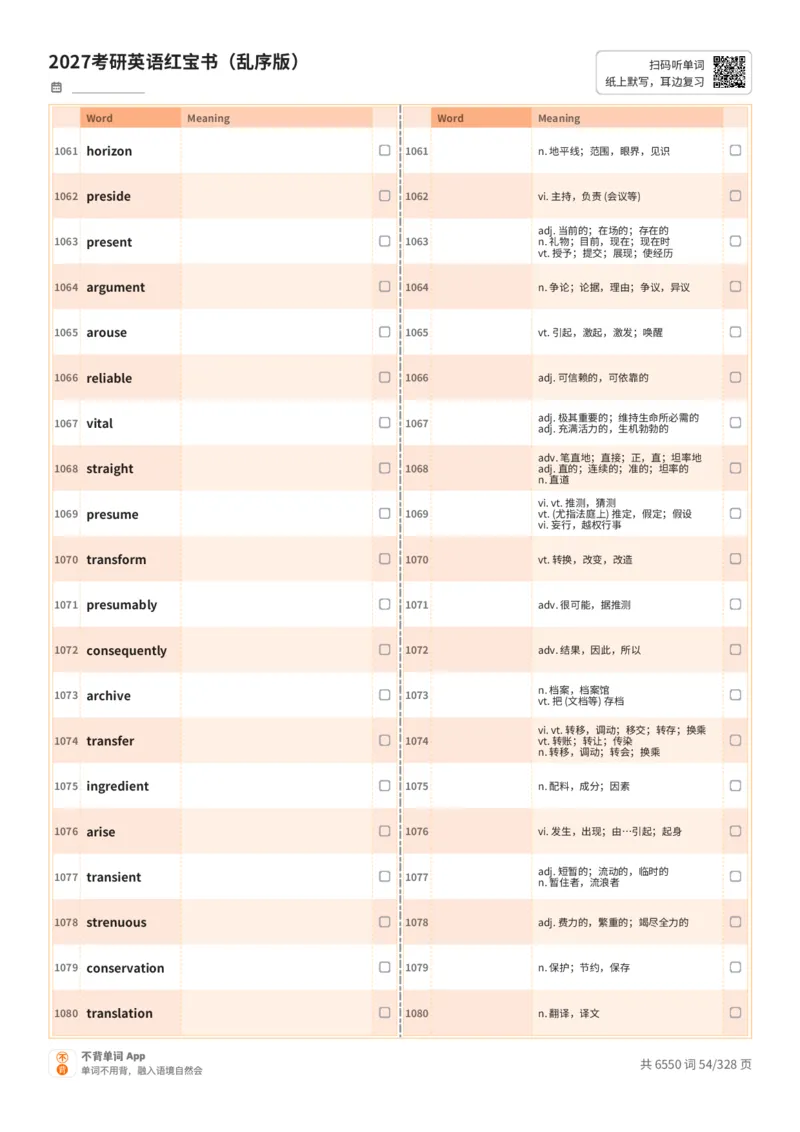 2027考研英语红宝书（乱序版）A4默写版_27考研真题_考研英语一、二真题+解析（1994-2026）_03.红宝书_默写本(含正序、乱序、中英对照版)_乱序版-对照中+英默写