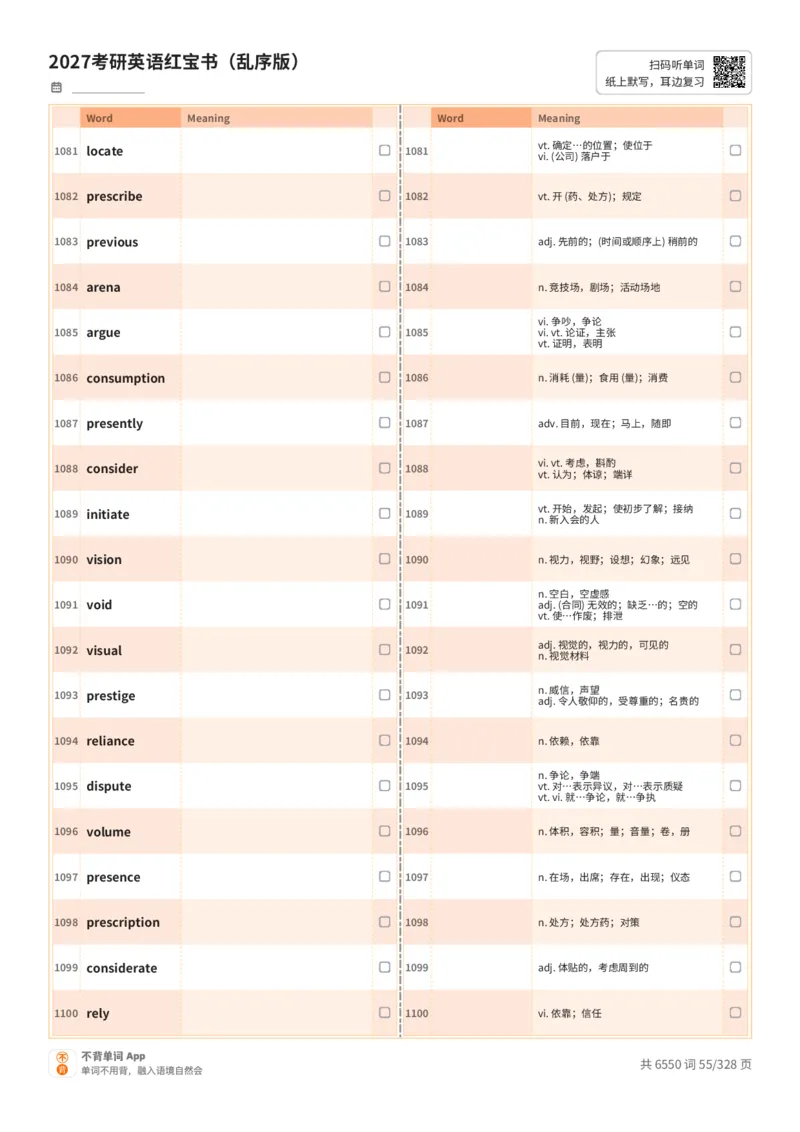 2027考研英语红宝书（乱序版）A4默写版_27考研真题_考研英语一、二真题+解析（1994-2026）_03.红宝书_默写本(含正序、乱序、中英对照版)_乱序版-对照中+英默写