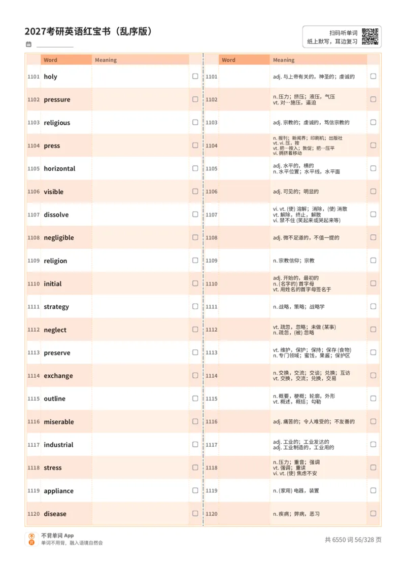 2027考研英语红宝书（乱序版）A4默写版_27考研真题_考研英语一、二真题+解析（1994-2026）_03.红宝书_默写本(含正序、乱序、中英对照版)_乱序版-对照中+英默写