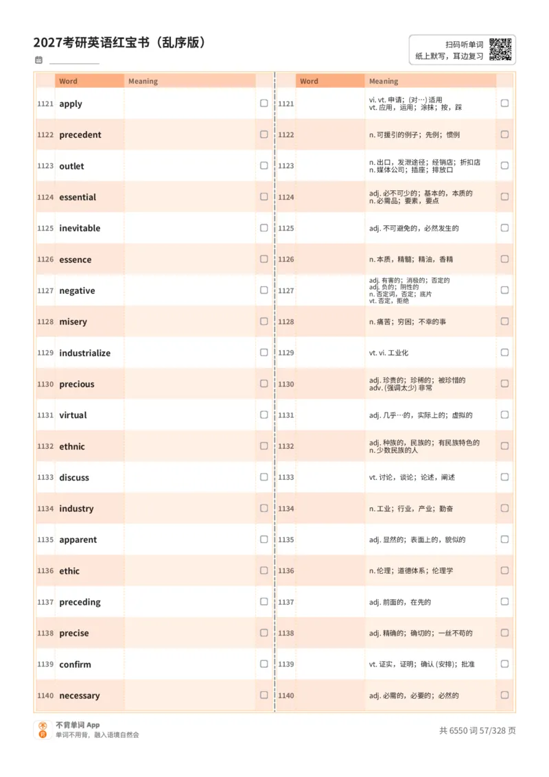2027考研英语红宝书（乱序版）A4默写版_27考研真题_考研英语一、二真题+解析（1994-2026）_03.红宝书_默写本(含正序、乱序、中英对照版)_乱序版-对照中+英默写