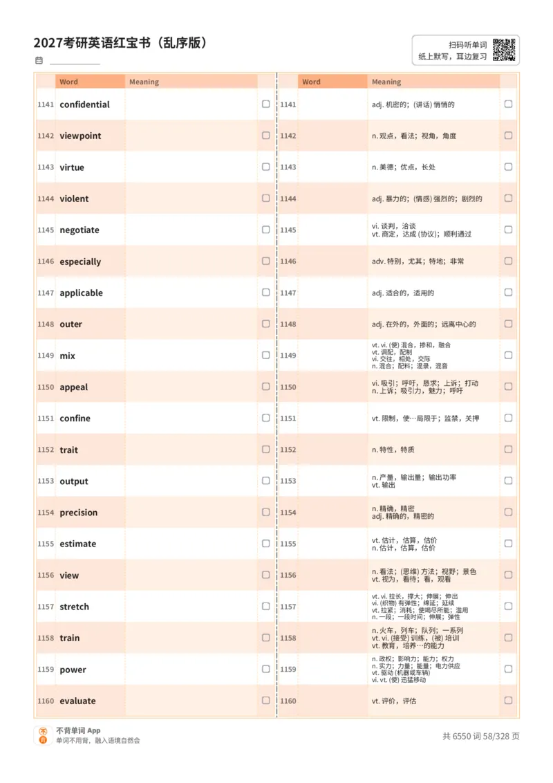 2027考研英语红宝书（乱序版）A4默写版_27考研真题_考研英语一、二真题+解析（1994-2026）_03.红宝书_默写本(含正序、乱序、中英对照版)_乱序版-对照中+英默写