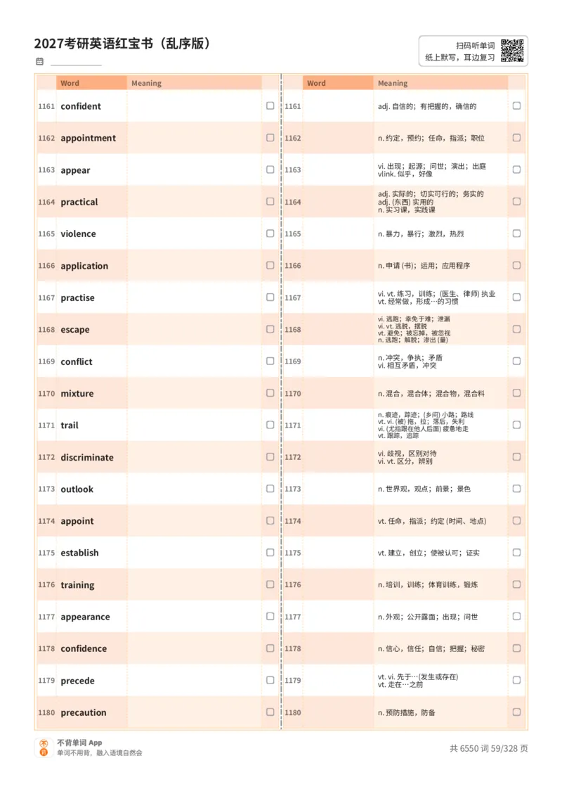 2027考研英语红宝书（乱序版）A4默写版_27考研真题_考研英语一、二真题+解析（1994-2026）_03.红宝书_默写本(含正序、乱序、中英对照版)_乱序版-对照中+英默写