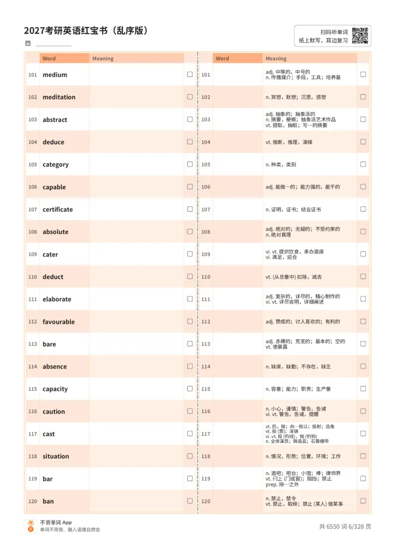 2027考研英语红宝书（乱序版）A4默写版_27考研真题_考研英语一、二真题+解析（1994-2026）_03.红宝书_默写本(含正序、乱序、中英对照版)_乱序版-对照中+英默写