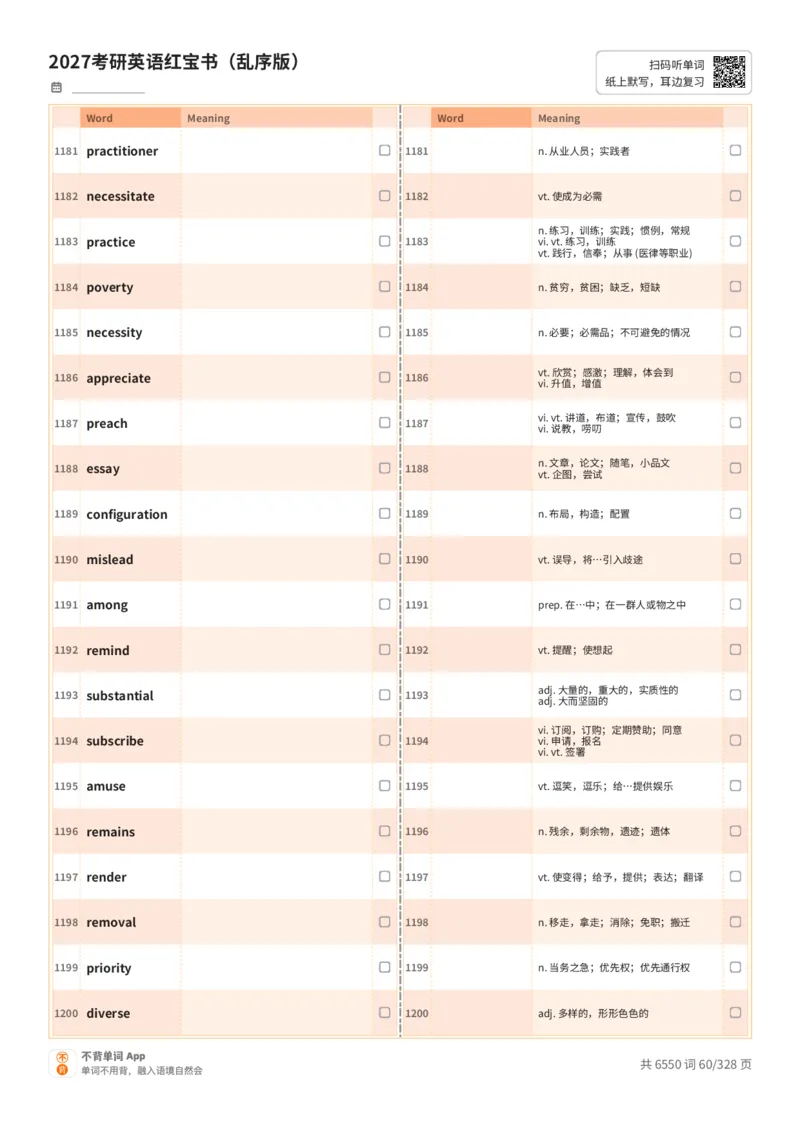 2027考研英语红宝书（乱序版）A4默写版_27考研真题_考研英语一、二真题+解析（1994-2026）_03.红宝书_默写本(含正序、乱序、中英对照版)_乱序版-对照中+英默写