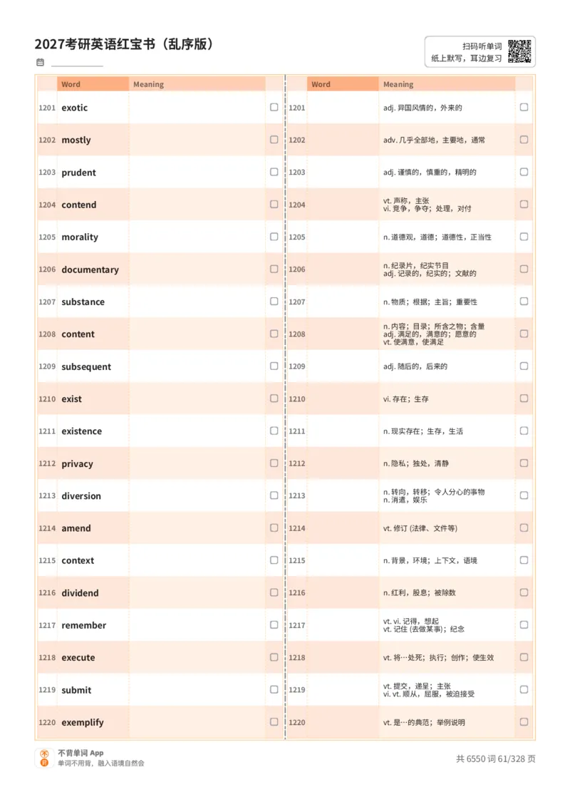 2027考研英语红宝书（乱序版）A4默写版_27考研真题_考研英语一、二真题+解析（1994-2026）_03.红宝书_默写本(含正序、乱序、中英对照版)_乱序版-对照中+英默写