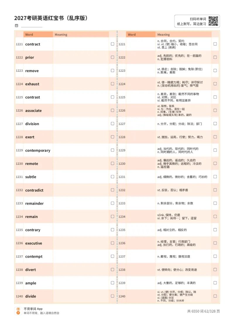 2027考研英语红宝书（乱序版）A4默写版_27考研真题_考研英语一、二真题+解析（1994-2026）_03.红宝书_默写本(含正序、乱序、中英对照版)_乱序版-对照中+英默写