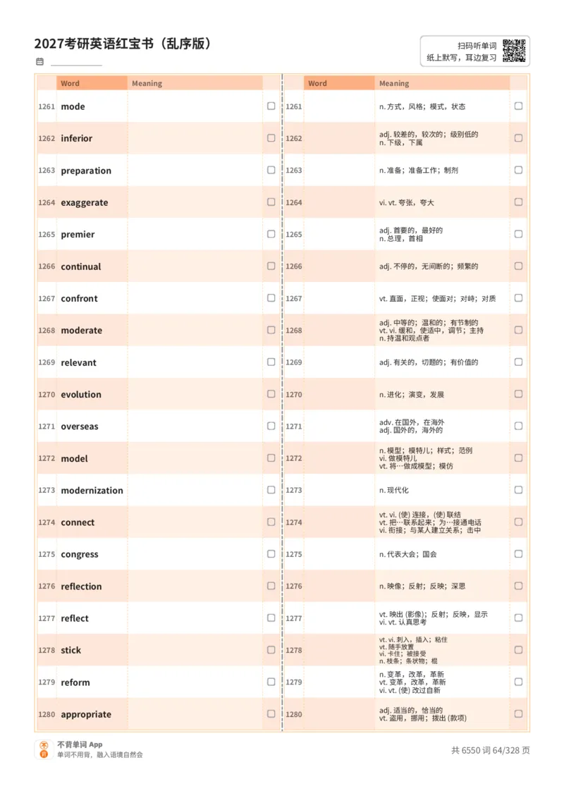 2027考研英语红宝书（乱序版）A4默写版_27考研真题_考研英语一、二真题+解析（1994-2026）_03.红宝书_默写本(含正序、乱序、中英对照版)_乱序版-对照中+英默写