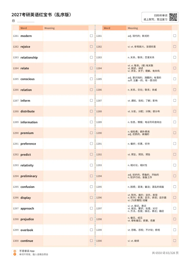 2027考研英语红宝书（乱序版）A4默写版_27考研真题_考研英语一、二真题+解析（1994-2026）_03.红宝书_默写本(含正序、乱序、中英对照版)_乱序版-对照中+英默写