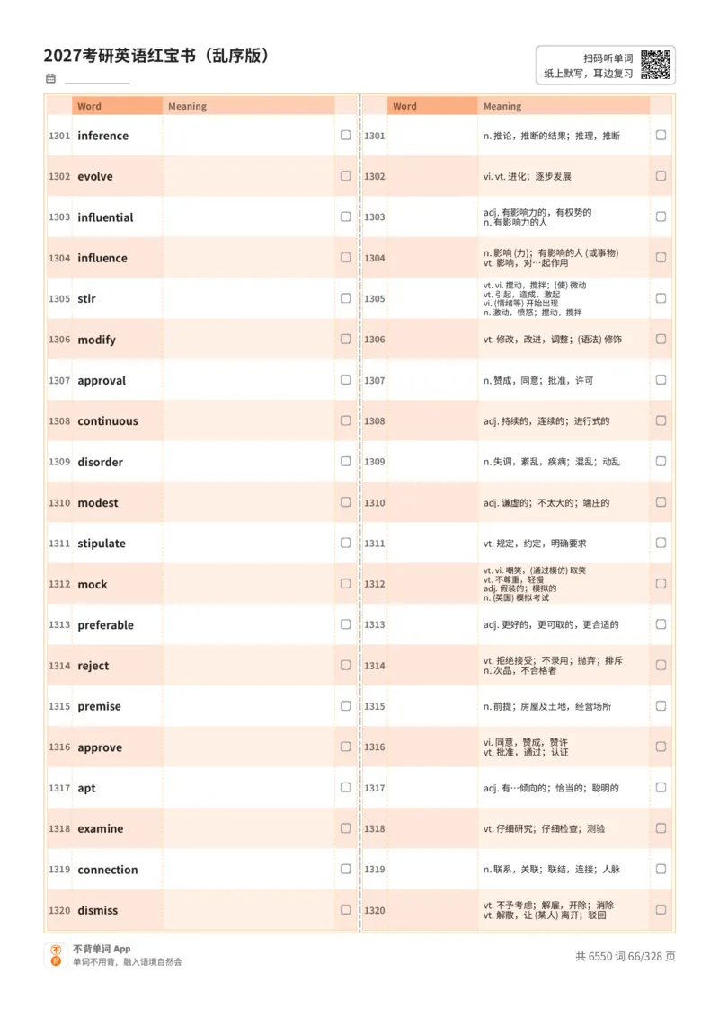 2027考研英语红宝书（乱序版）A4默写版_27考研真题_考研英语一、二真题+解析（1994-2026）_03.红宝书_默写本(含正序、乱序、中英对照版)_乱序版-对照中+英默写