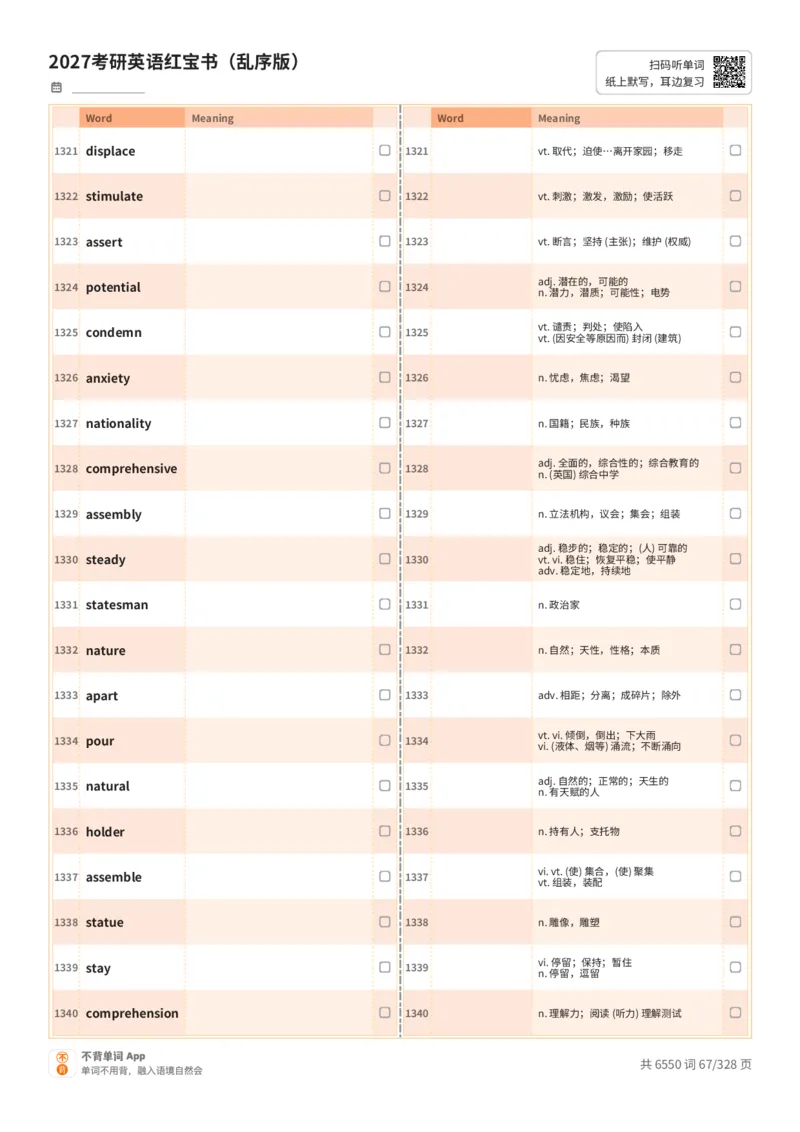 2027考研英语红宝书（乱序版）A4默写版_27考研真题_考研英语一、二真题+解析（1994-2026）_03.红宝书_默写本(含正序、乱序、中英对照版)_乱序版-对照中+英默写