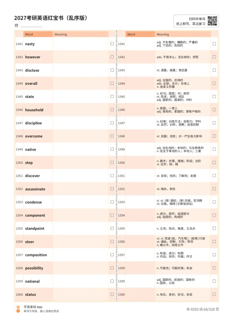 2027考研英语红宝书（乱序版）A4默写版_27考研真题_考研英语一、二真题+解析（1994-2026）_03.红宝书_默写本(含正序、乱序、中英对照版)_乱序版-对照中+英默写