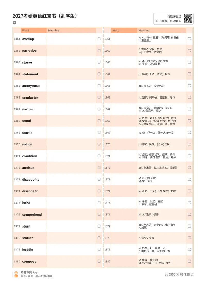2027考研英语红宝书（乱序版）A4默写版_27考研真题_考研英语一、二真题+解析（1994-2026）_03.红宝书_默写本(含正序、乱序、中英对照版)_乱序版-对照中+英默写
