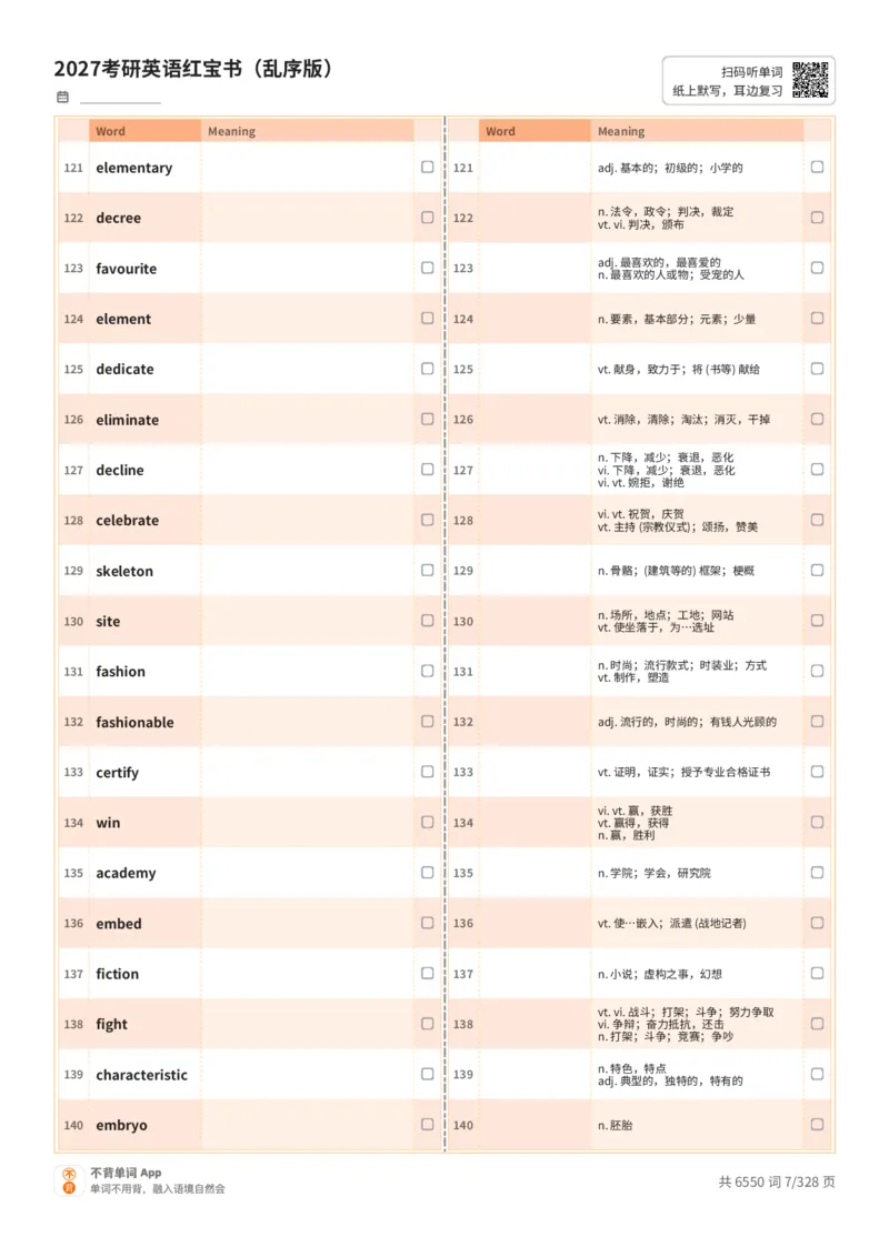 2027考研英语红宝书（乱序版）A4默写版_27考研真题_考研英语一、二真题+解析（1994-2026）_03.红宝书_默写本(含正序、乱序、中英对照版)_乱序版-对照中+英默写