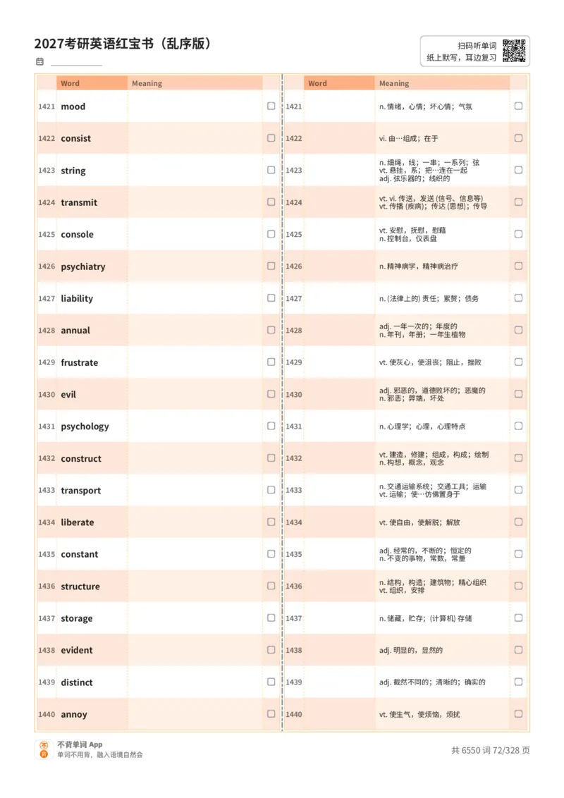 2027考研英语红宝书（乱序版）A4默写版_27考研真题_考研英语一、二真题+解析（1994-2026）_03.红宝书_默写本(含正序、乱序、中英对照版)_乱序版-对照中+英默写