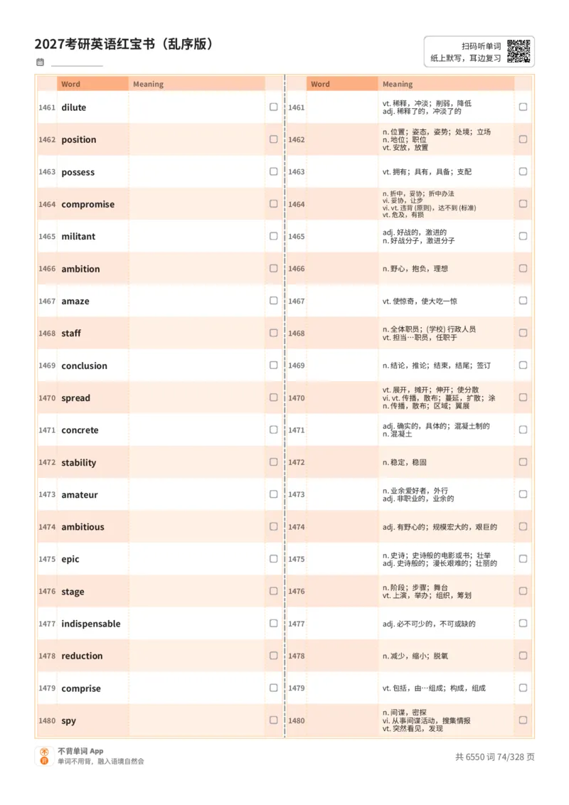 2027考研英语红宝书（乱序版）A4默写版_27考研真题_考研英语一、二真题+解析（1994-2026）_03.红宝书_默写本(含正序、乱序、中英对照版)_乱序版-对照中+英默写