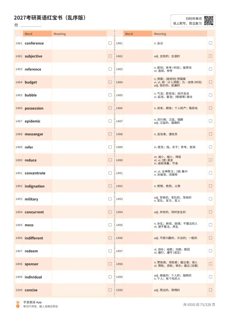 2027考研英语红宝书（乱序版）A4默写版_27考研真题_考研英语一、二真题+解析（1994-2026）_03.红宝书_默写本(含正序、乱序、中英对照版)_乱序版-对照中+英默写