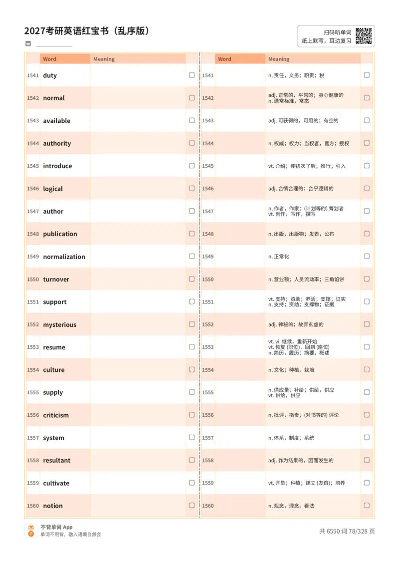 2027考研英语红宝书（乱序版）A4默写版_27考研真题_考研英语一、二真题+解析（1994-2026）_03.红宝书_默写本(含正序、乱序、中英对照版)_乱序版-对照中+英默写