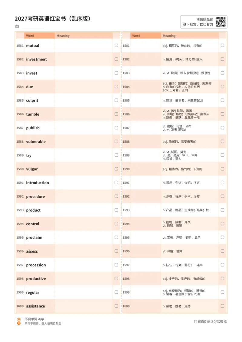2027考研英语红宝书（乱序版）A4默写版_27考研真题_考研英语一、二真题+解析（1994-2026）_03.红宝书_默写本(含正序、乱序、中英对照版)_乱序版-对照中+英默写