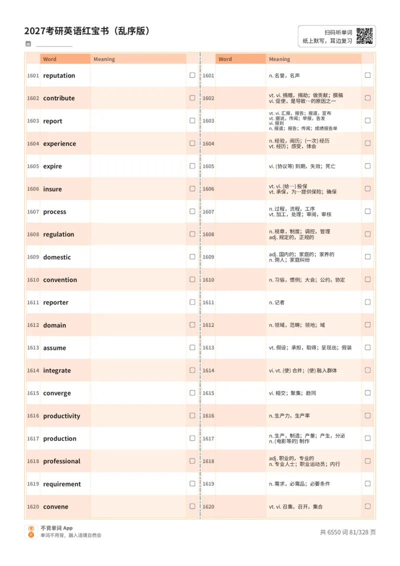 2027考研英语红宝书（乱序版）A4默写版_27考研真题_考研英语一、二真题+解析（1994-2026）_03.红宝书_默写本(含正序、乱序、中英对照版)_乱序版-对照中+英默写