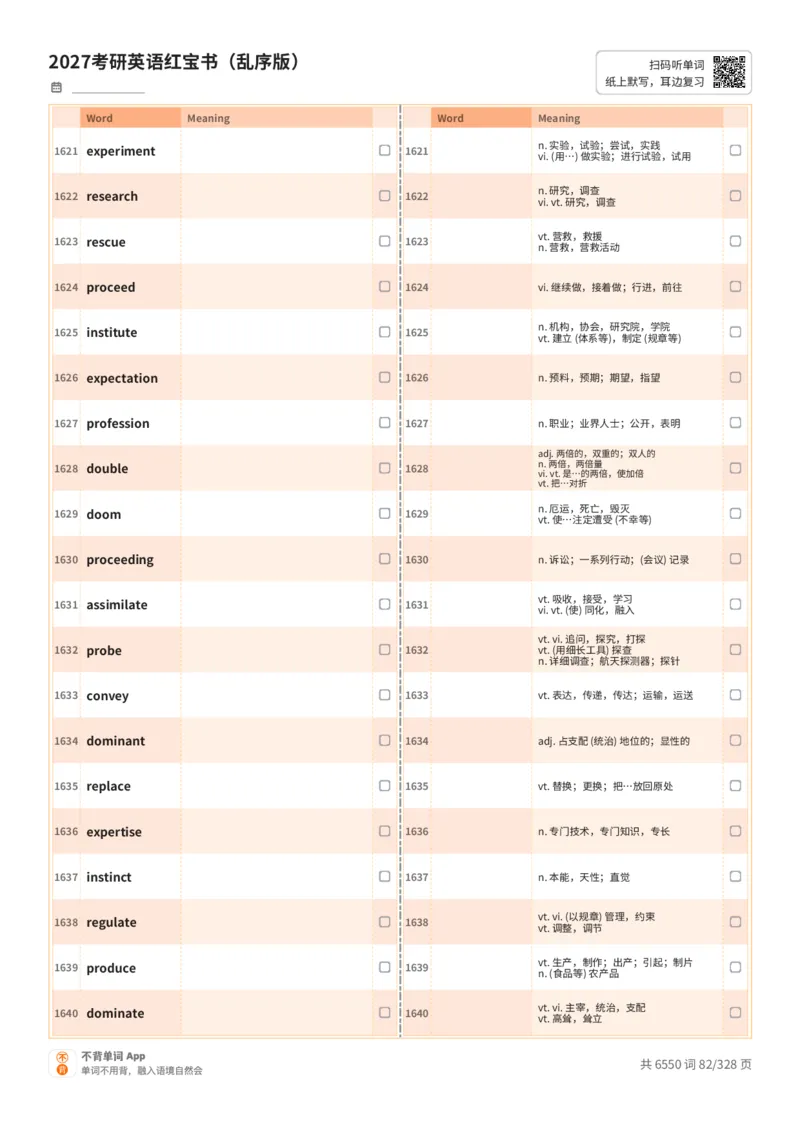 2027考研英语红宝书（乱序版）A4默写版_27考研真题_考研英语一、二真题+解析（1994-2026）_03.红宝书_默写本(含正序、乱序、中英对照版)_乱序版-对照中+英默写
