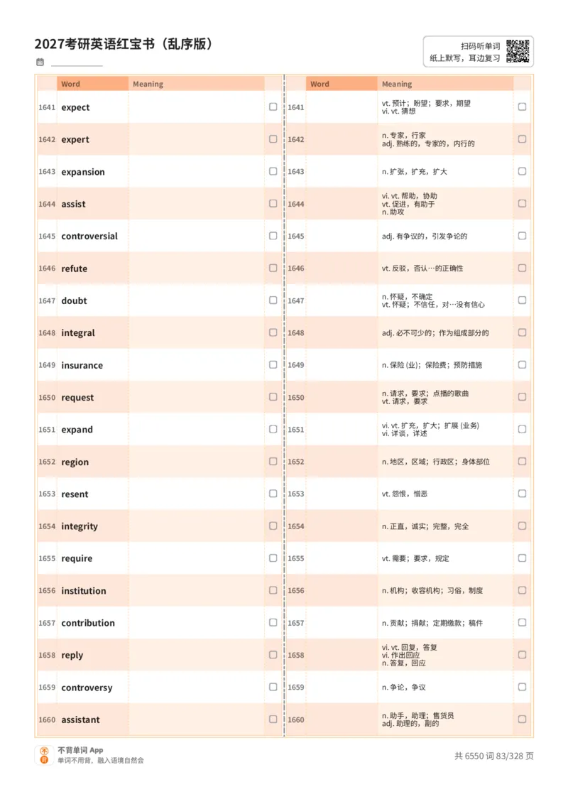 2027考研英语红宝书（乱序版）A4默写版_27考研真题_考研英语一、二真题+解析（1994-2026）_03.红宝书_默写本(含正序、乱序、中英对照版)_乱序版-对照中+英默写