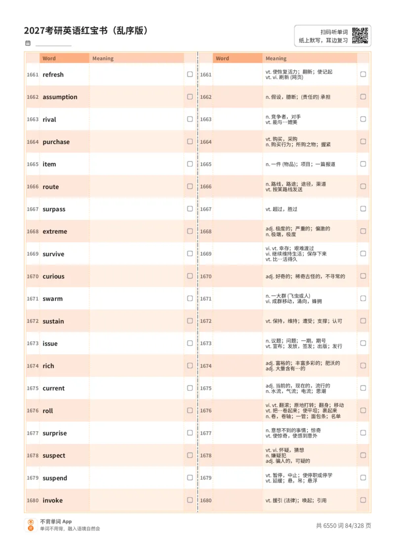 2027考研英语红宝书（乱序版）A4默写版_27考研真题_考研英语一、二真题+解析（1994-2026）_03.红宝书_默写本(含正序、乱序、中英对照版)_乱序版-对照中+英默写