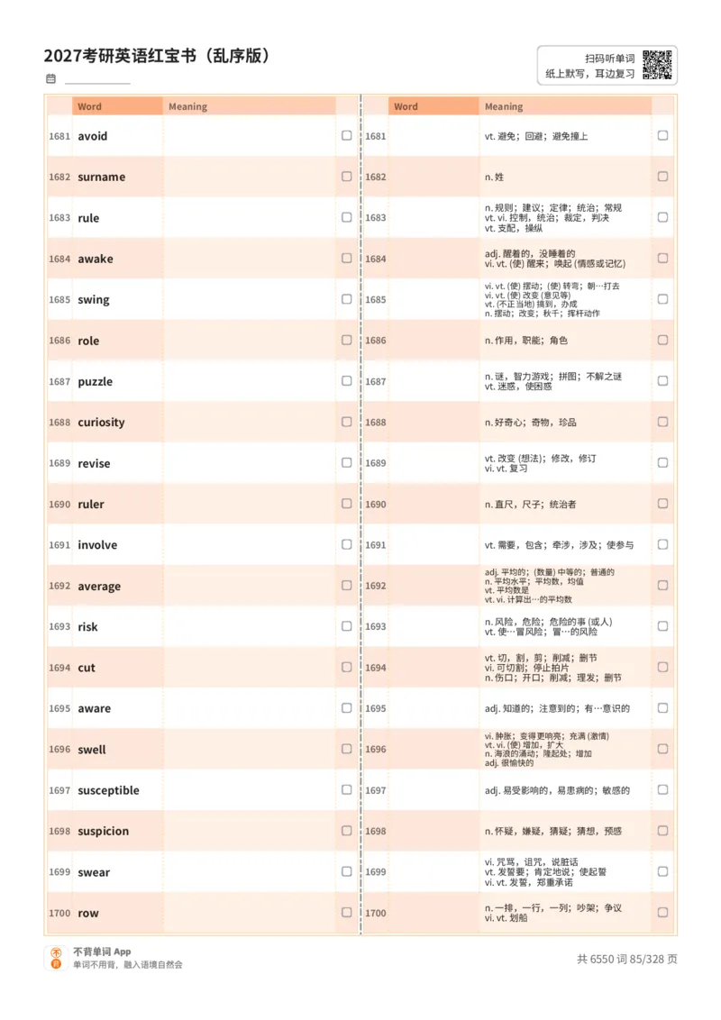 2027考研英语红宝书（乱序版）A4默写版_27考研真题_考研英语一、二真题+解析（1994-2026）_03.红宝书_默写本(含正序、乱序、中英对照版)_乱序版-对照中+英默写