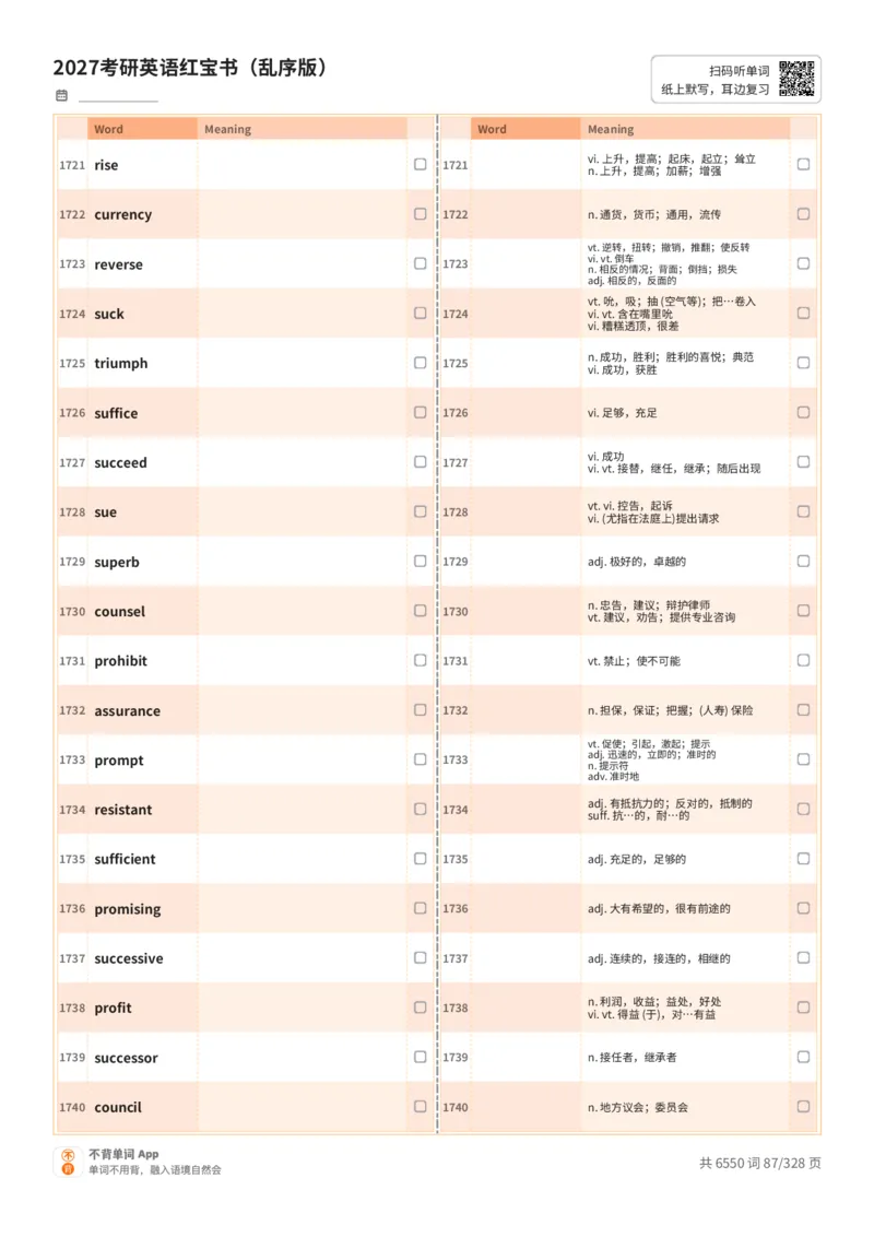 2027考研英语红宝书（乱序版）A4默写版_27考研真题_考研英语一、二真题+解析（1994-2026）_03.红宝书_默写本(含正序、乱序、中英对照版)_乱序版-对照中+英默写