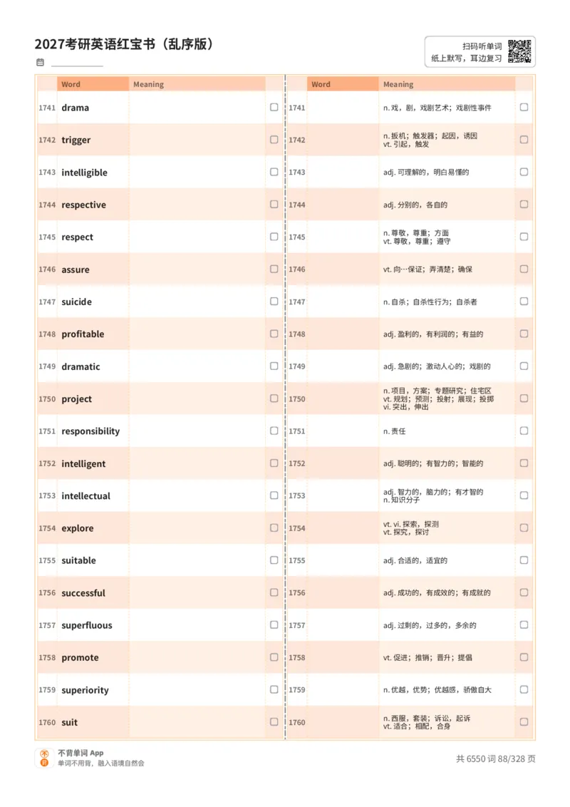 2027考研英语红宝书（乱序版）A4默写版_27考研真题_考研英语一、二真题+解析（1994-2026）_03.红宝书_默写本(含正序、乱序、中英对照版)_乱序版-对照中+英默写