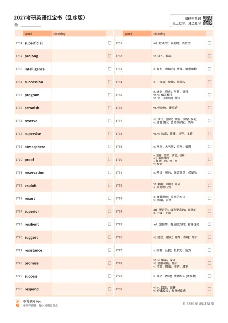 2027考研英语红宝书（乱序版）A4默写版_27考研真题_考研英语一、二真题+解析（1994-2026）_03.红宝书_默写本(含正序、乱序、中英对照版)_乱序版-对照中+英默写