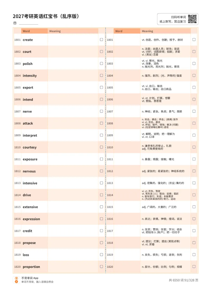 2027考研英语红宝书（乱序版）A4默写版_27考研真题_考研英语一、二真题+解析（1994-2026）_03.红宝书_默写本(含正序、乱序、中英对照版)_乱序版-对照中+英默写