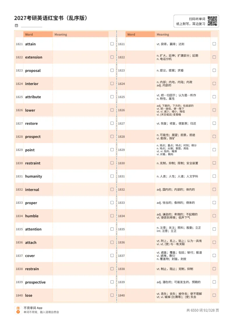 2027考研英语红宝书（乱序版）A4默写版_27考研真题_考研英语一、二真题+解析（1994-2026）_03.红宝书_默写本(含正序、乱序、中英对照版)_乱序版-对照中+英默写