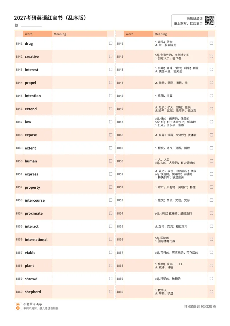 2027考研英语红宝书（乱序版）A4默写版_27考研真题_考研英语一、二真题+解析（1994-2026）_03.红宝书_默写本(含正序、乱序、中英对照版)_乱序版-对照中+英默写