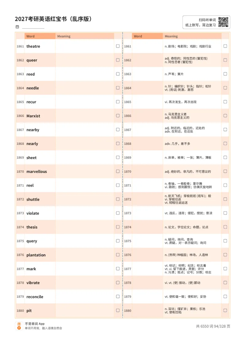 2027考研英语红宝书（乱序版）A4默写版_27考研真题_考研英语一、二真题+解析（1994-2026）_03.红宝书_默写本(含正序、乱序、中英对照版)_乱序版-对照中+英默写