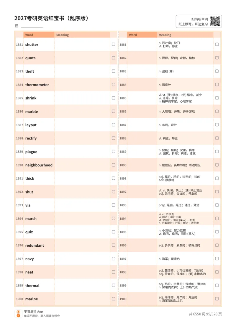 2027考研英语红宝书（乱序版）A4默写版_27考研真题_考研英语一、二真题+解析（1994-2026）_03.红宝书_默写本(含正序、乱序、中英对照版)_乱序版-对照中+英默写