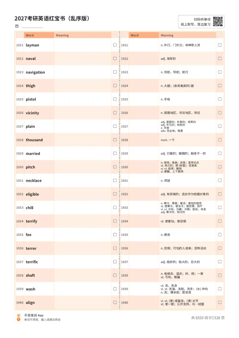 2027考研英语红宝书（乱序版）A4默写版_27考研真题_考研英语一、二真题+解析（1994-2026）_03.红宝书_默写本(含正序、乱序、中英对照版)_乱序版-对照中+英默写