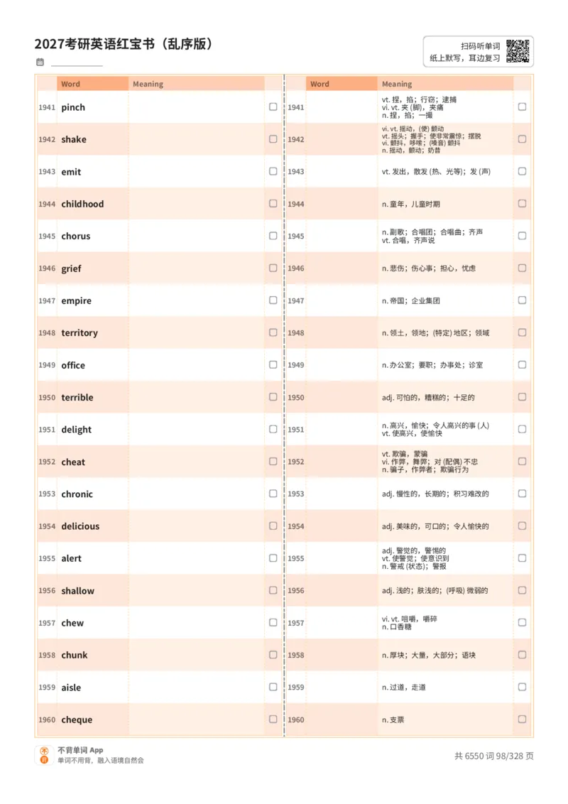 2027考研英语红宝书（乱序版）A4默写版_27考研真题_考研英语一、二真题+解析（1994-2026）_03.红宝书_默写本(含正序、乱序、中英对照版)_乱序版-对照中+英默写