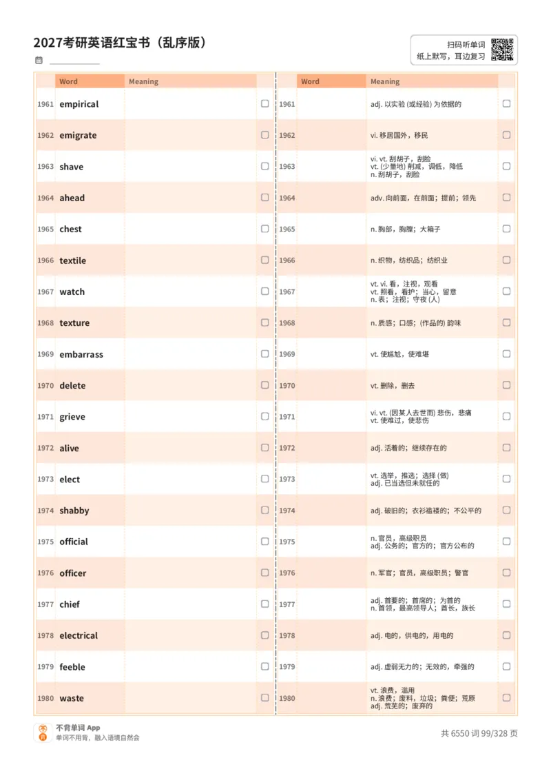 2027考研英语红宝书（乱序版）A4默写版_27考研真题_考研英语一、二真题+解析（1994-2026）_03.红宝书_默写本(含正序、乱序、中英对照版)_乱序版-对照中+英默写