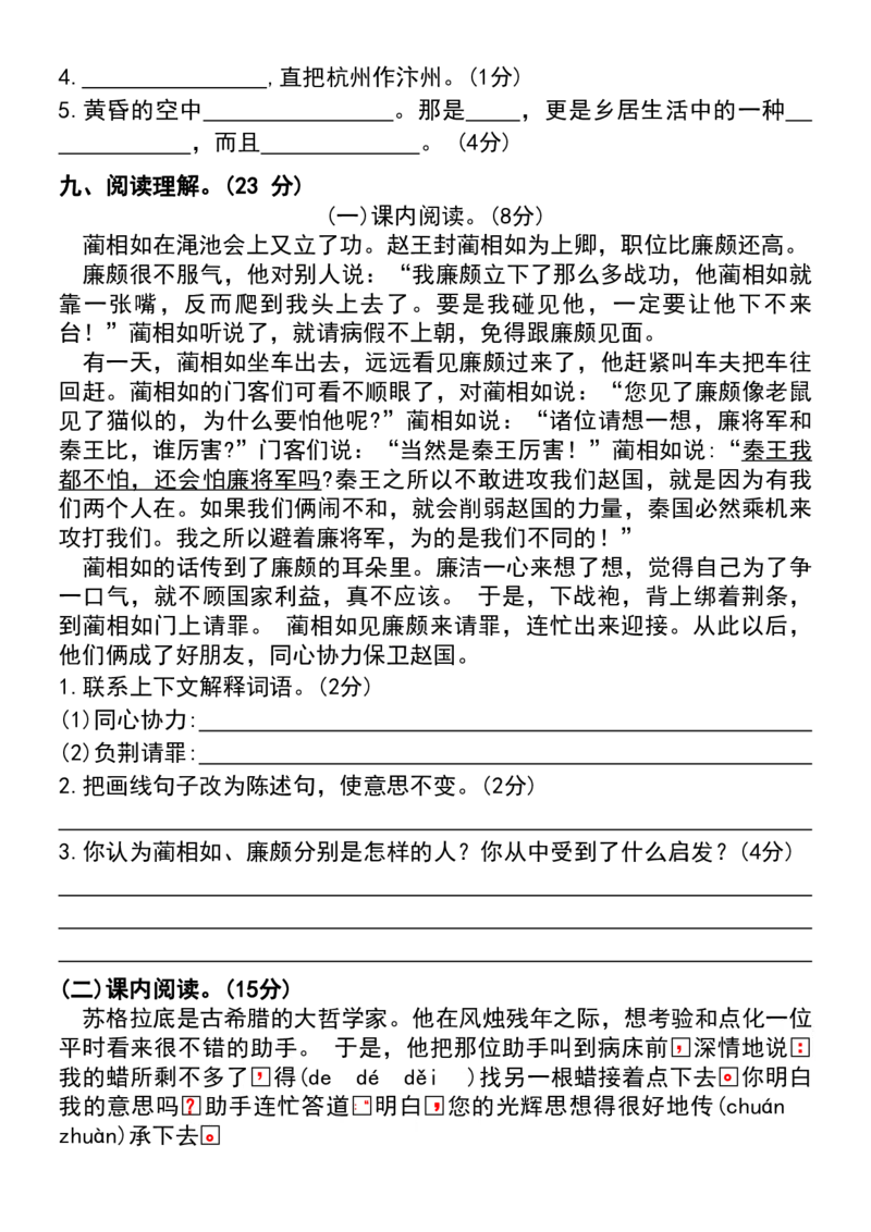 五年级上册语文期中调研试卷(1)_小学1-6年级常用的上册资源汇总_五年级上册资料(1)