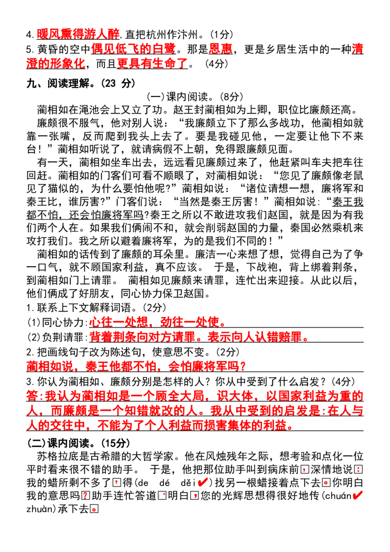 五年级上册语文期中调研试卷(1)_小学1-6年级常用的上册资源汇总_五年级上册资料(1)