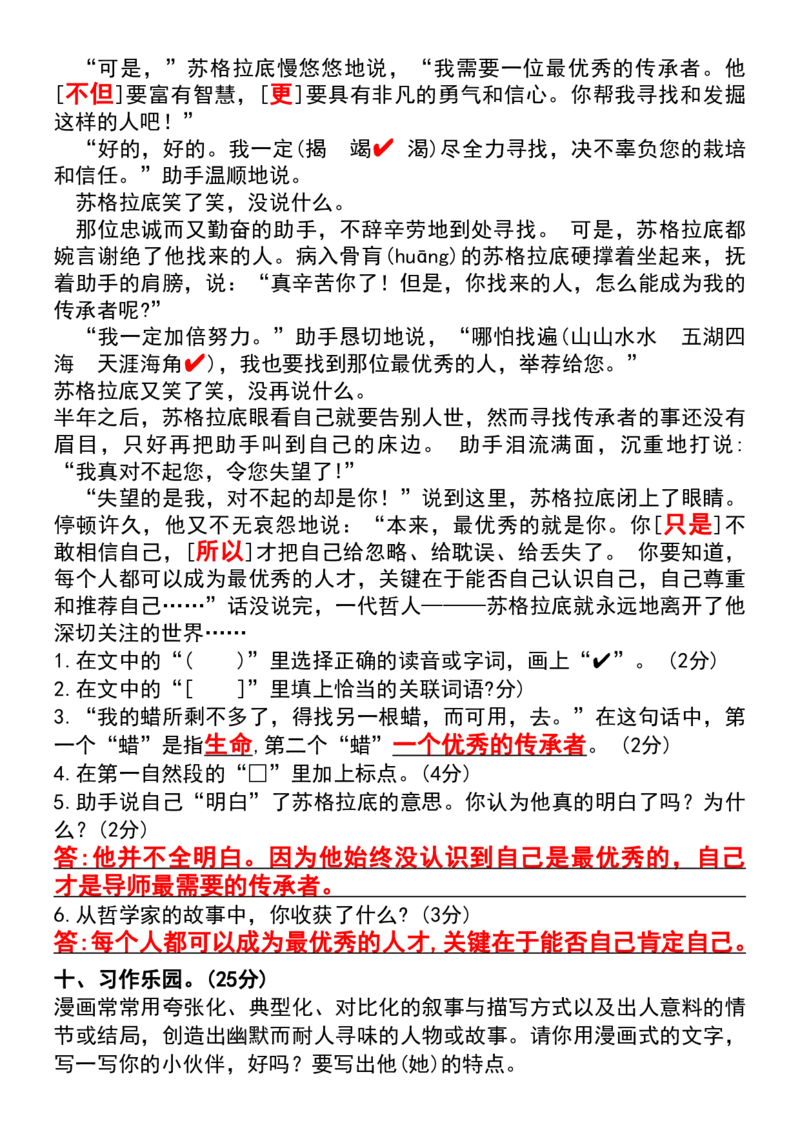 五年级上册语文期中调研试卷(1)_小学1-6年级常用的上册资源汇总_五年级上册资料(1)
