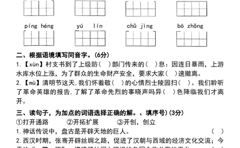 五年级上册语文期中调研试卷(1)_小学1-6年级常用的上册资源汇总_五年级上册资料(1)