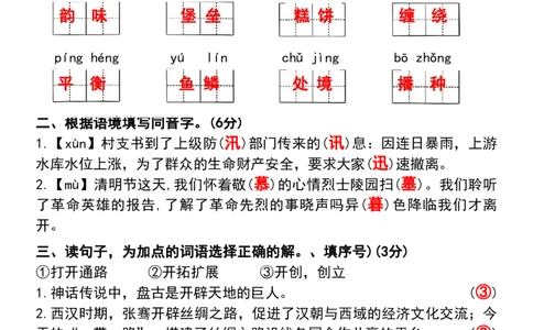 五年级上册语文期中调研试卷(1)_小学1-6年级常用的上册资源汇总_五年级上册资料(1)