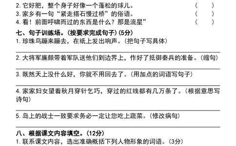 五年级上册语文期中调研试卷(1)_小学1-6年级常用的上册资源汇总_五年级上册资料(1)